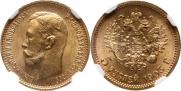 5 рублей 1903 года