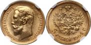 5 рублей 1904 года