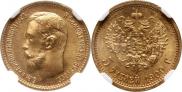 5 рублей 1909 года