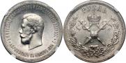 1 рубль 1896 года