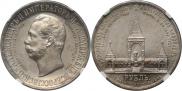 1 rouble 1898 year