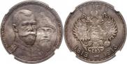 1 rouble 1913 year