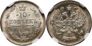 10 kopecks 1898 year