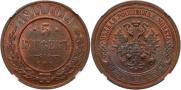 5 kopecks 1911 year