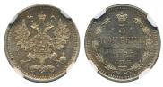 5 kopecks 1887 year