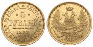 5 рублей 1853 года