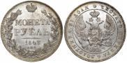 1 рубль 1843 года