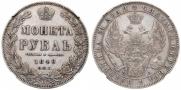 1 рубль 1849 года