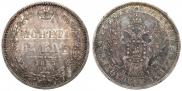 1 rouble 1855 year