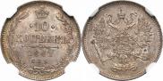10 копеек 1861 года
