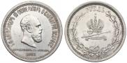 1 rouble 1883 year