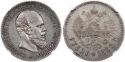 1 рубль 1890 года