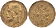 15 рублей 1897 года