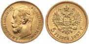 5 рублей 1897 года