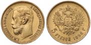 5 roubles 1898 year
