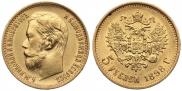 5 roubles 1898 year