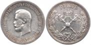 1 rouble 1896 year