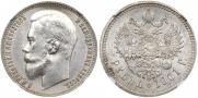1 рубль 1901 года