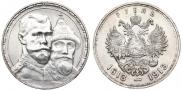 1 rouble 1913 year