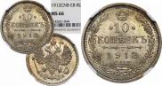 10 копеек 1912 года