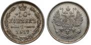 10 kopecks 1917 year