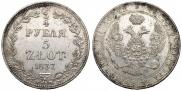 3/4 roubles - 5 złotych 1837 year
