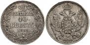 20 kopecks - 40 groszy 1850 year