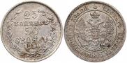 25 копеек - 50 грошей 1850 года
