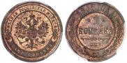 1 копейка 1868 года