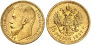 15 рублей 1897 года