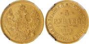 5 рублей 1854 года