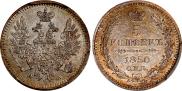5 копеек 1850 года