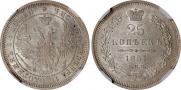 25 kopecks 1857 year