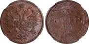 5 kopecks 1864 year