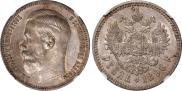 1 рубль 1896 года