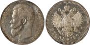 1 rouble 1897 year