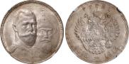 1 rouble 1913 year