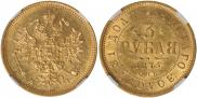 3 roubles 1875 year