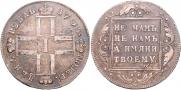1 рубль 1798 года