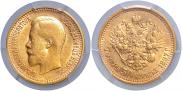 7,5 roubles 1897 year