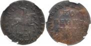 1 kopeck 1712 year