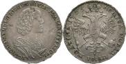 Полтина 1725 года