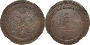 2 kopecks 1803 year