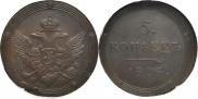 5 kopecks 1805 year