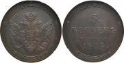 5 kopecks 1809 year