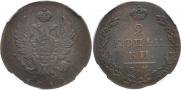 2 копейки 1812 года