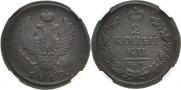 2 kopecks 1819 year