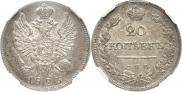 20 kopecks 1823 year