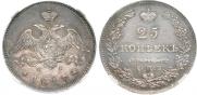 25 kopecks 1827 year