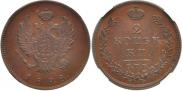 2 kopecks 1828 year